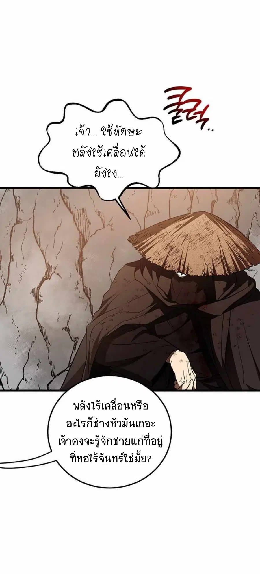 Path of the Shaman ตอนที่ 71 หน้า 7