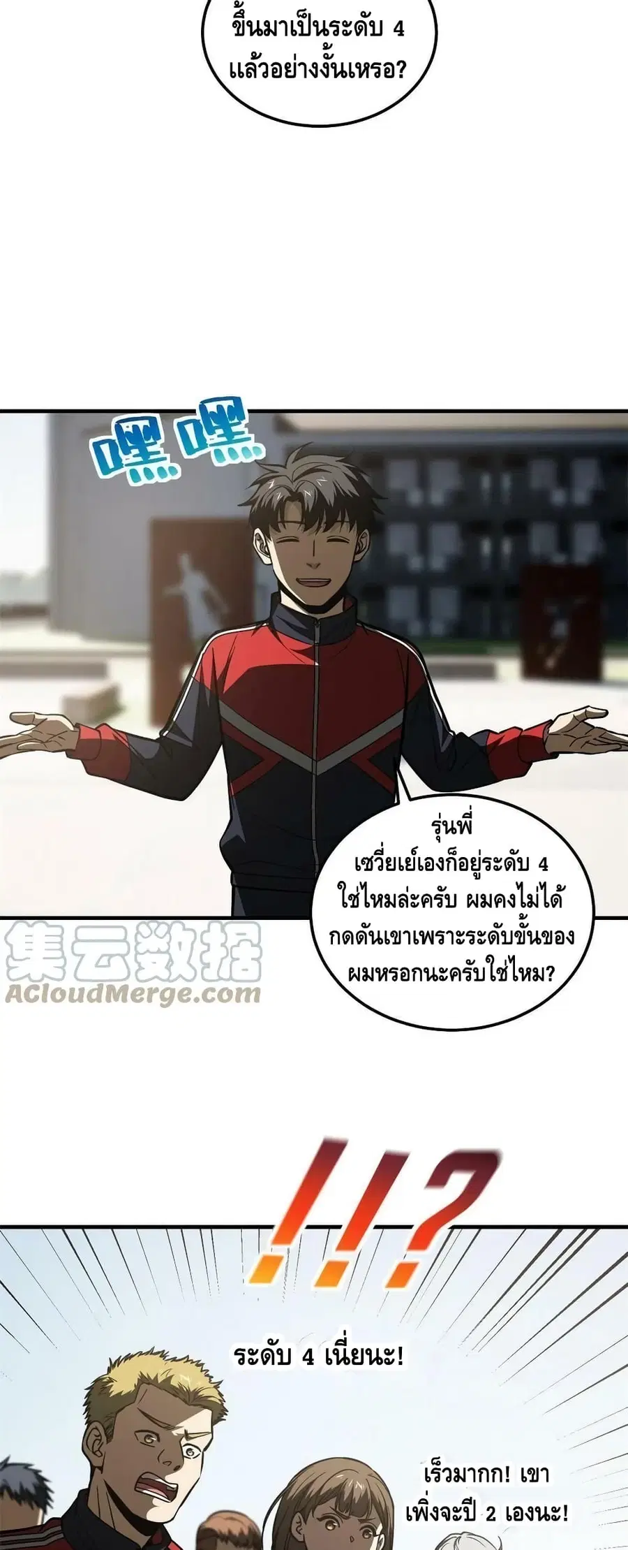 Global Martial Arts ตอนที่ 174 หน้า 8