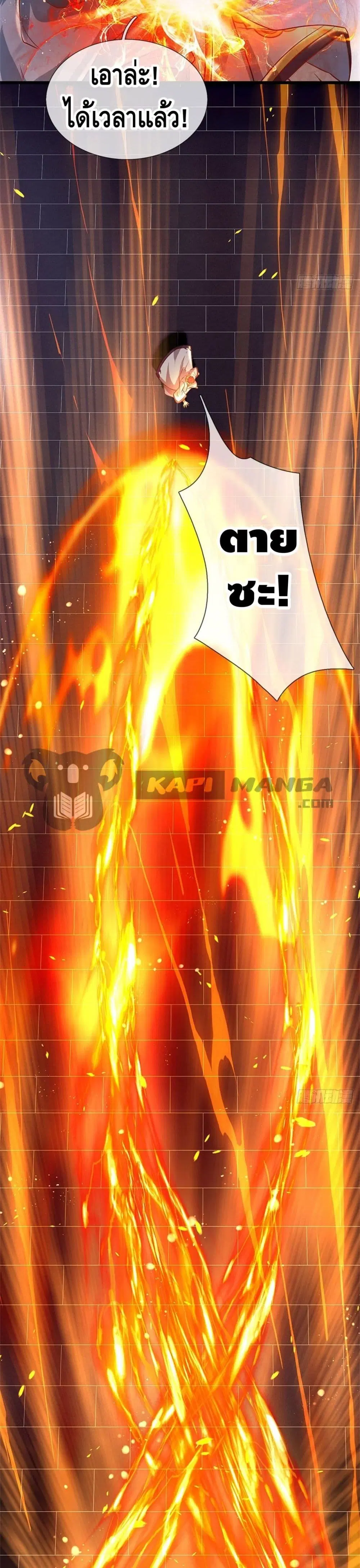 Opening to Supreme Dantian ตอนที่ 41 หน้า 9