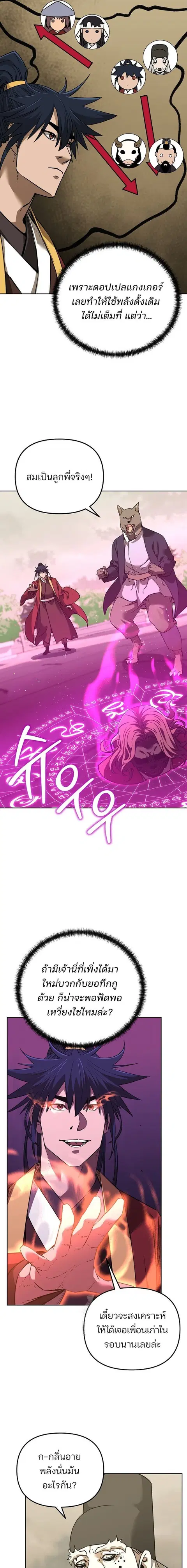 The Reborn Ranker Chronicles ตอนที่ 184 หน้า 15