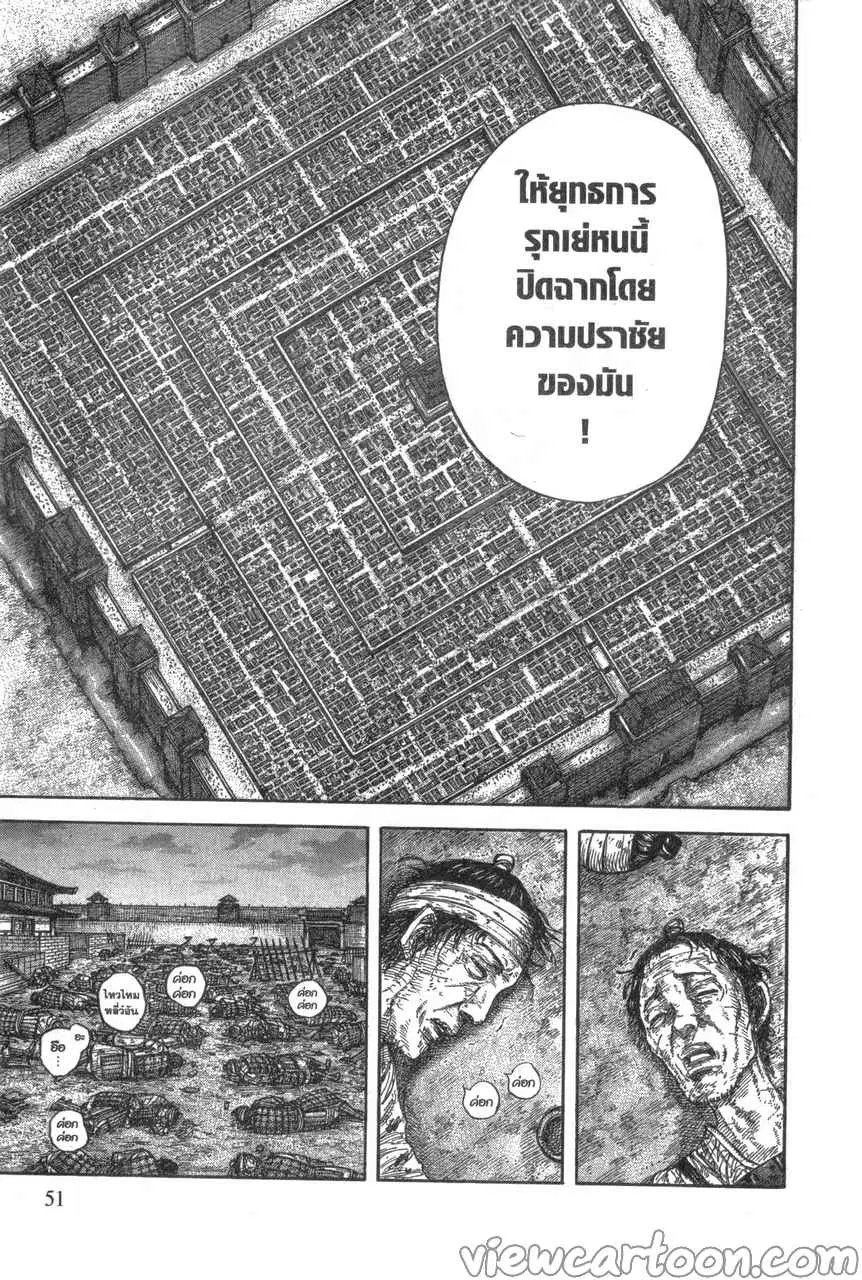 Kingdom ตอนที่ 638 หน้า 7