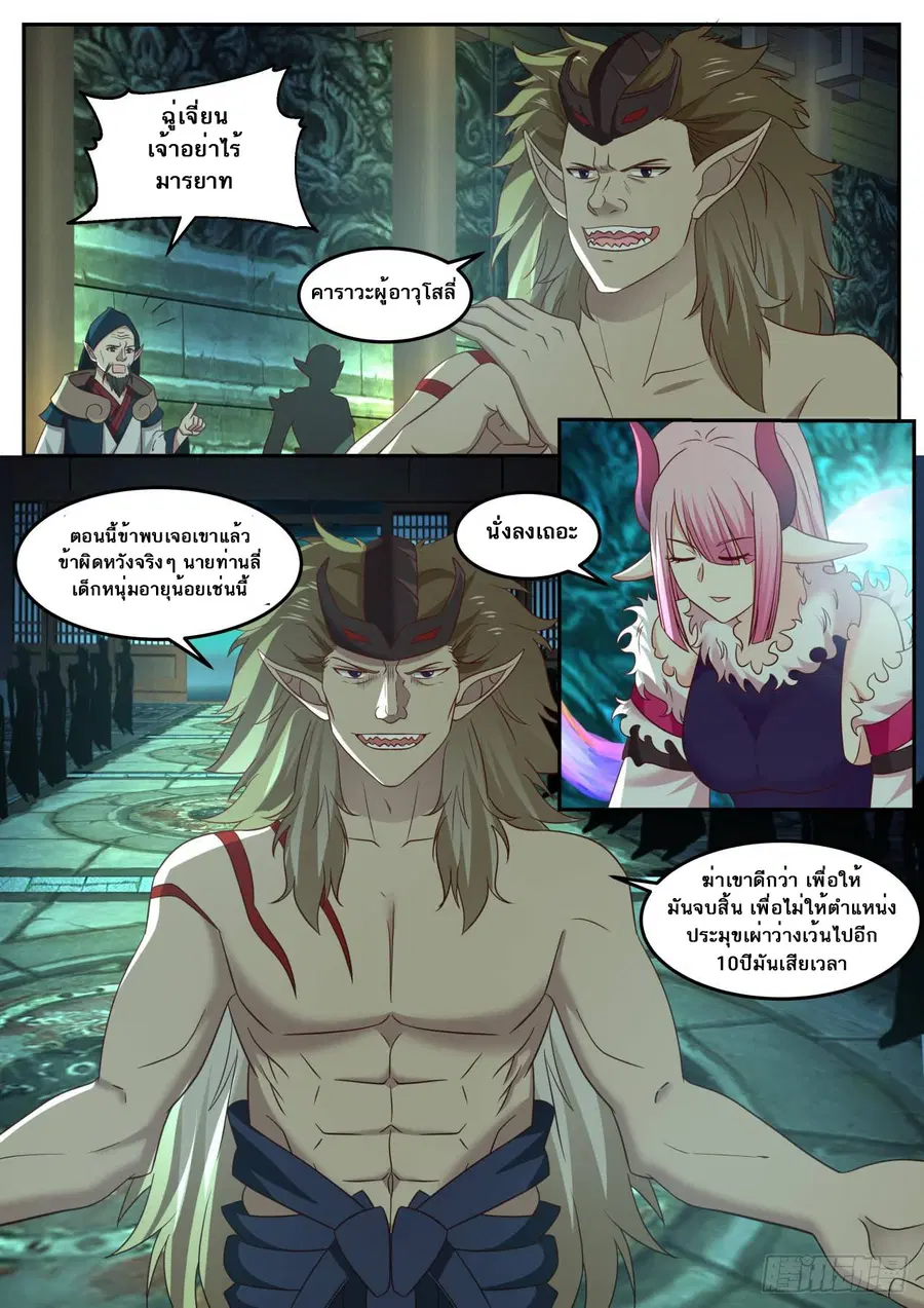 Martial Peak ตอนที่ 613 หน้า 9