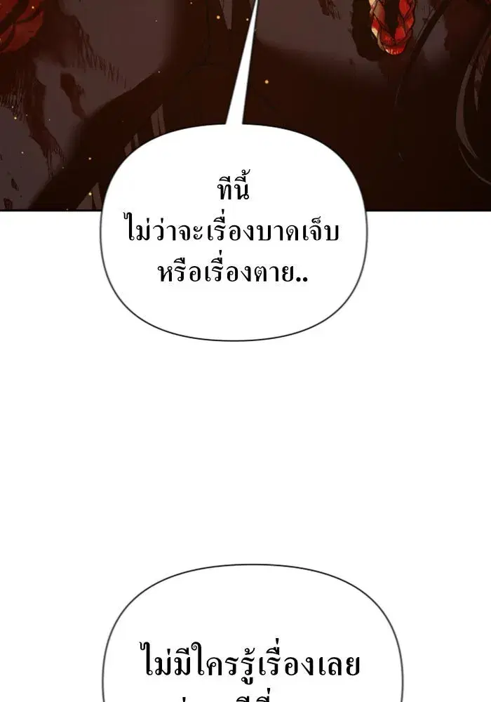 Your Throne ตอนที่ 124 หน้า 11