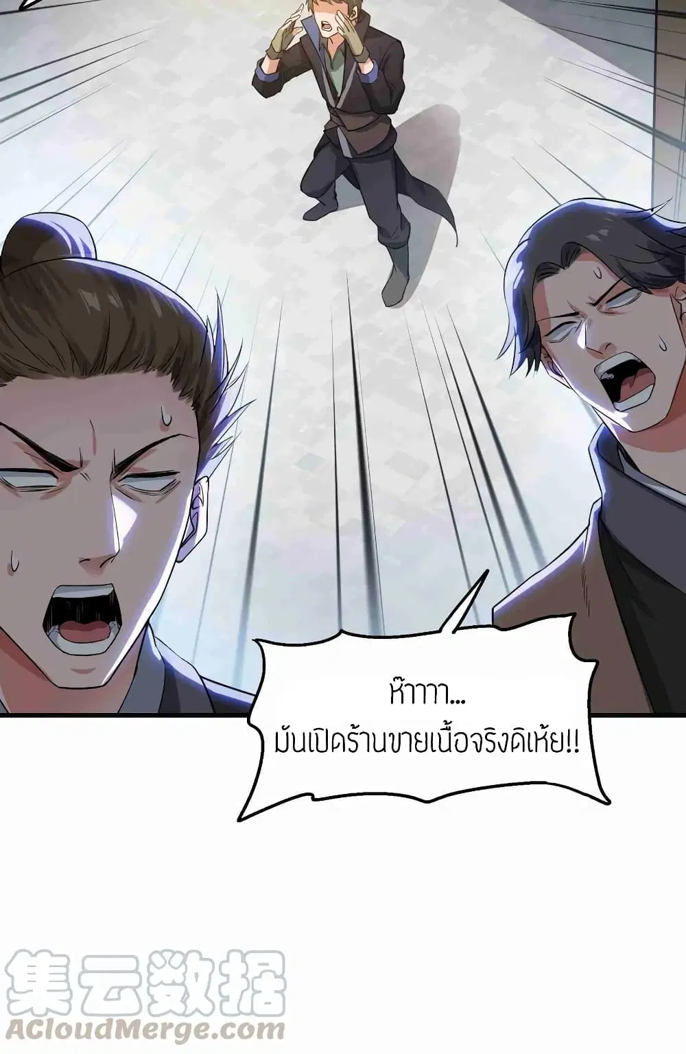 Super Warrior in Another World ตอนที่ 52 หน้า 25