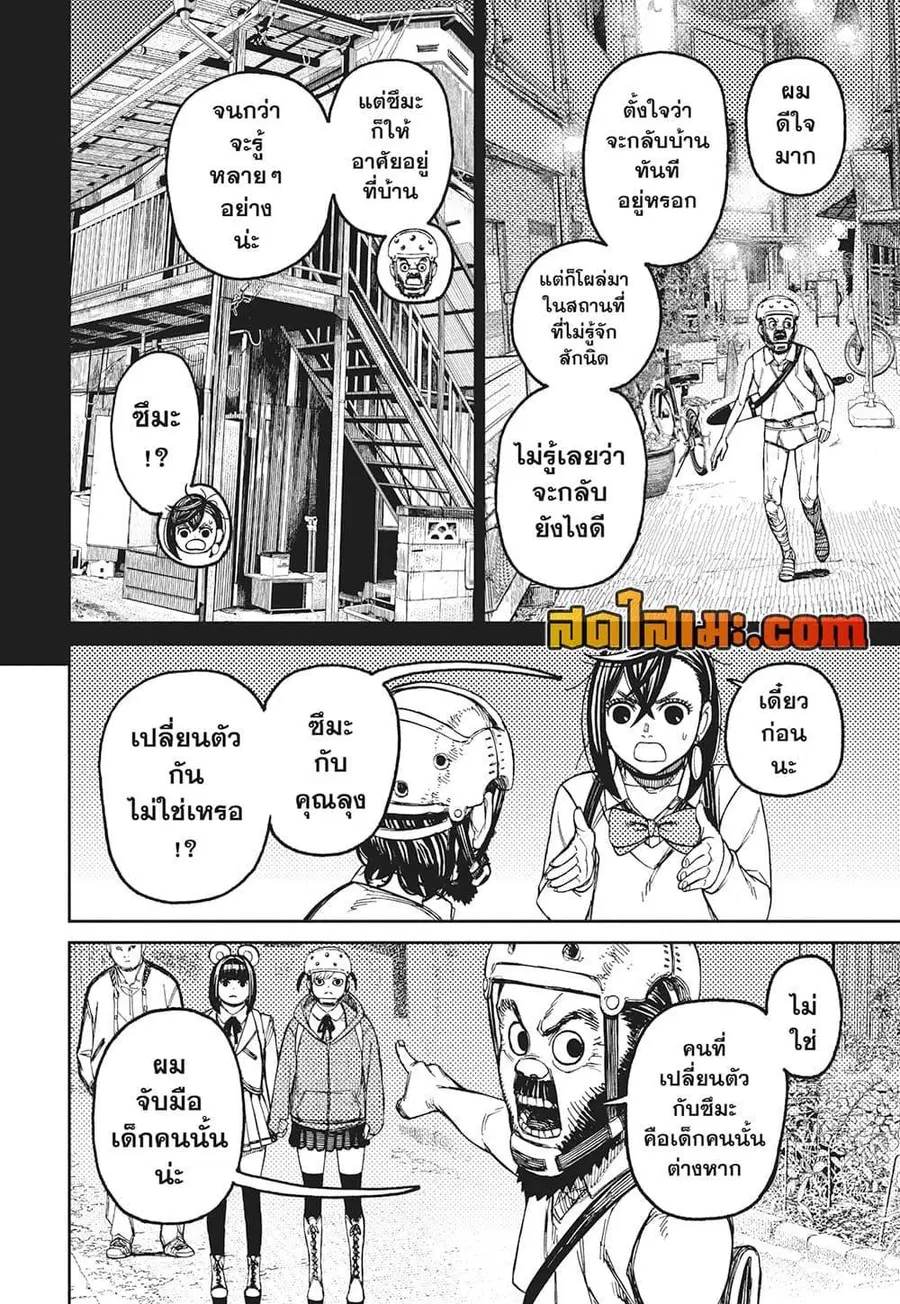 Dandadan ตอนที่ 134 หน้า 10