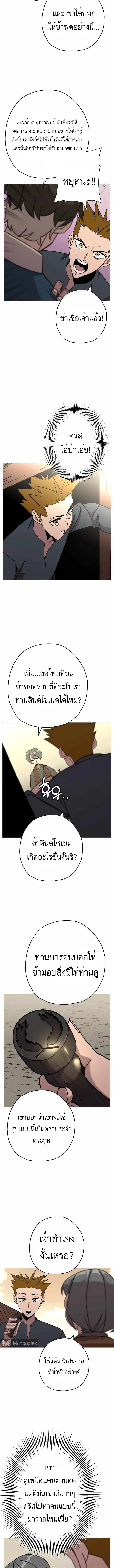 The Story of a Low-Rank จากเบี้ยสู่ราชัน ตอนที่ 72 หน้า 5