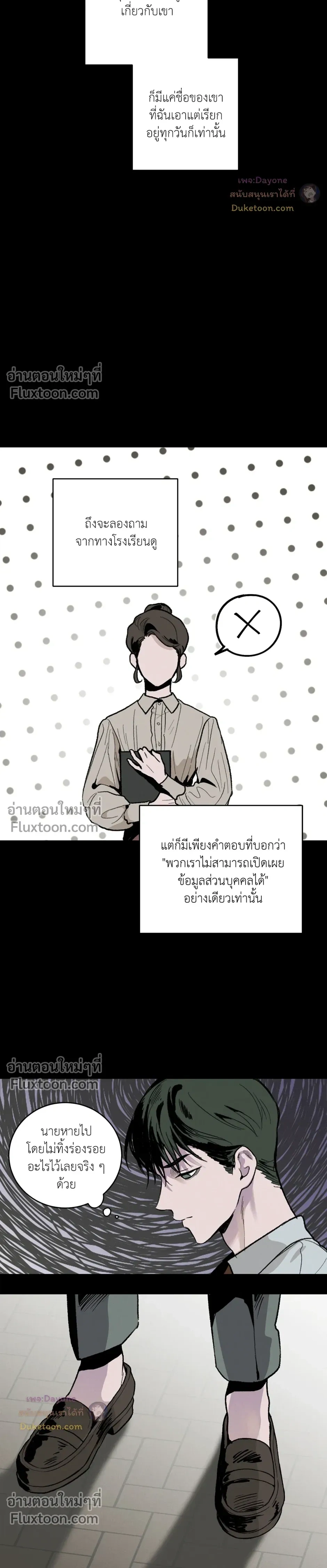 Cottage Garden – คอทเทจ การ์เด้น ตอนที่ 5 หน้า 27