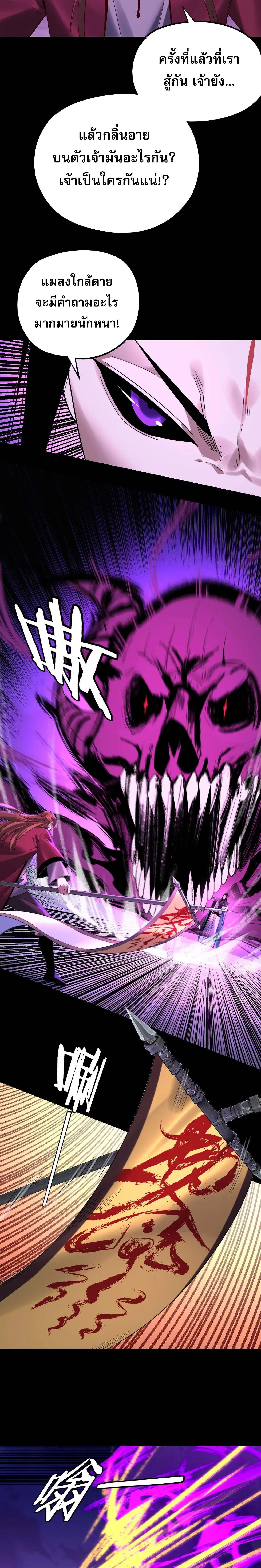 Villain is here ตอนที่ 215 หน้า 11