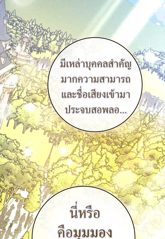 Your Throne ตอนที่ 227 หน้า 10