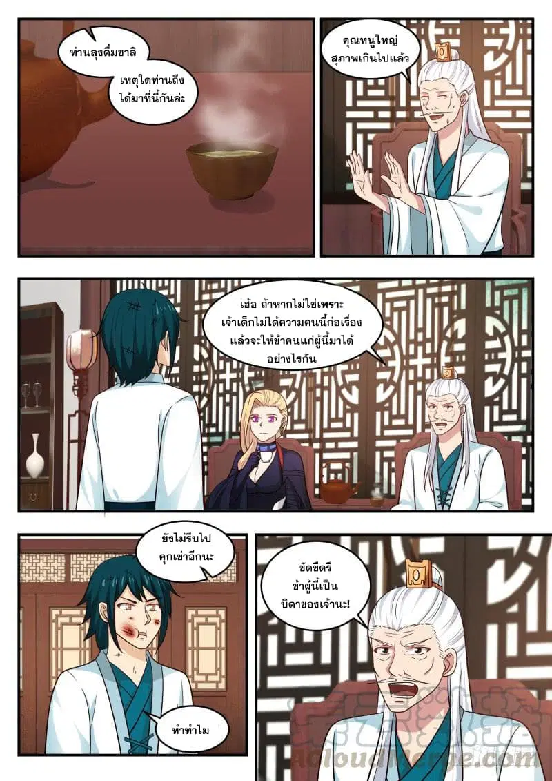 Martial Peak ตอนที่ 441 หน้า 3
