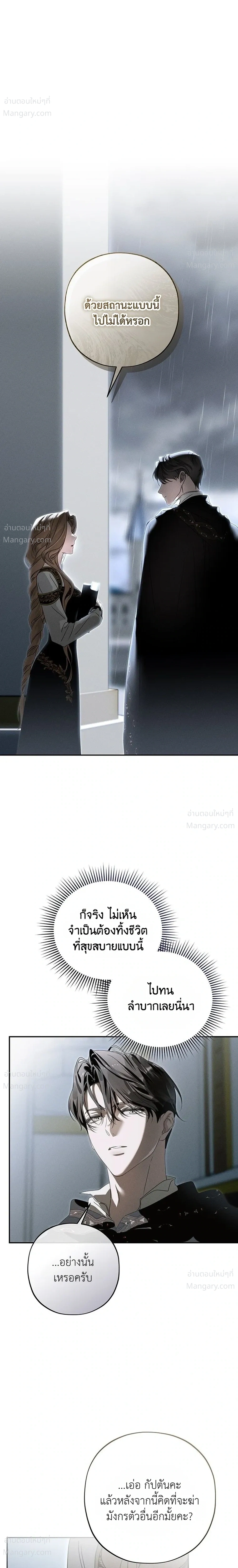 About Things That Haven’t Occurred Yet – แด่เรื่องราวที่ยังไม่เกิดขึ้น ตอนที่ 2 หน้า 8