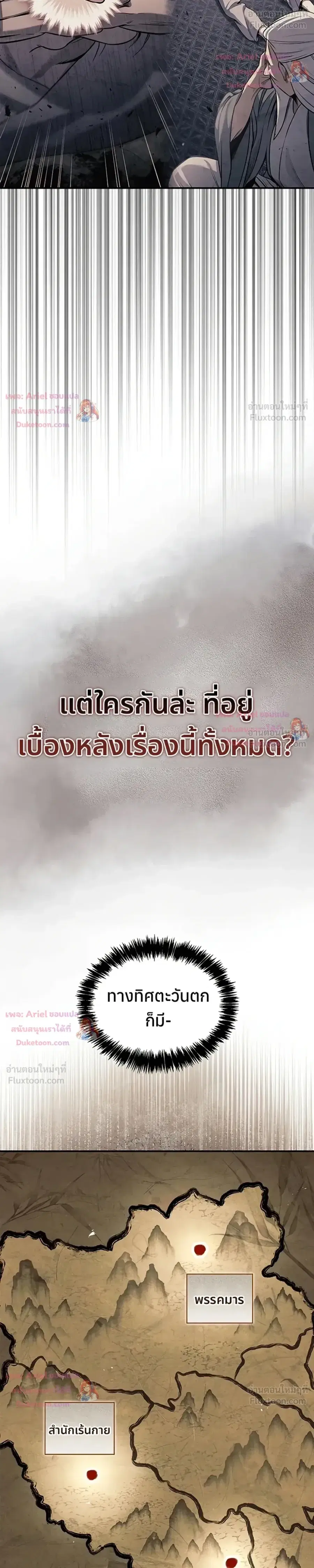 Heavenly Grand Archive’s Young Master ตอนที่ 174 หน้า 5