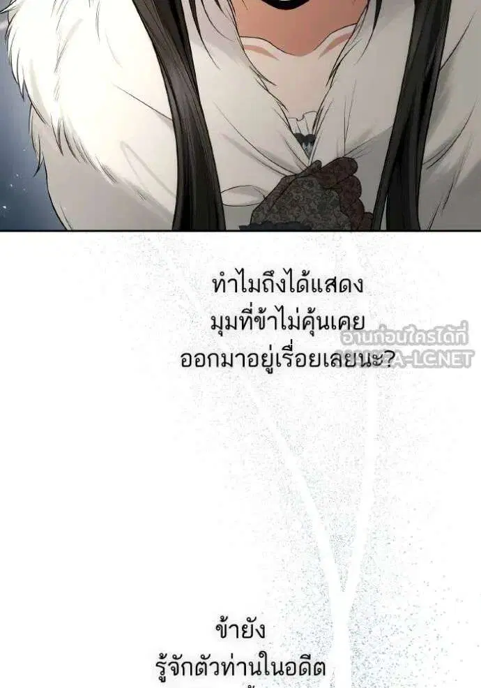 Sister I Am the Queen in This Life ตอนที่ 140 หน้า 88