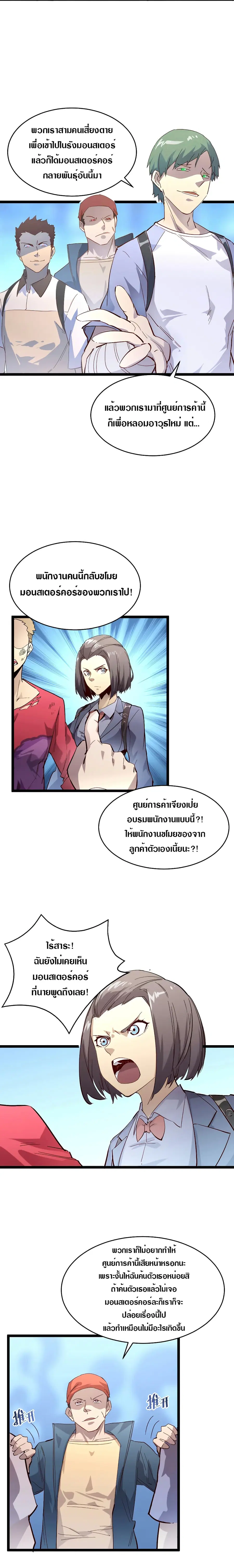 Rise From The Rubble ตอนที่ 19 หน้า 8