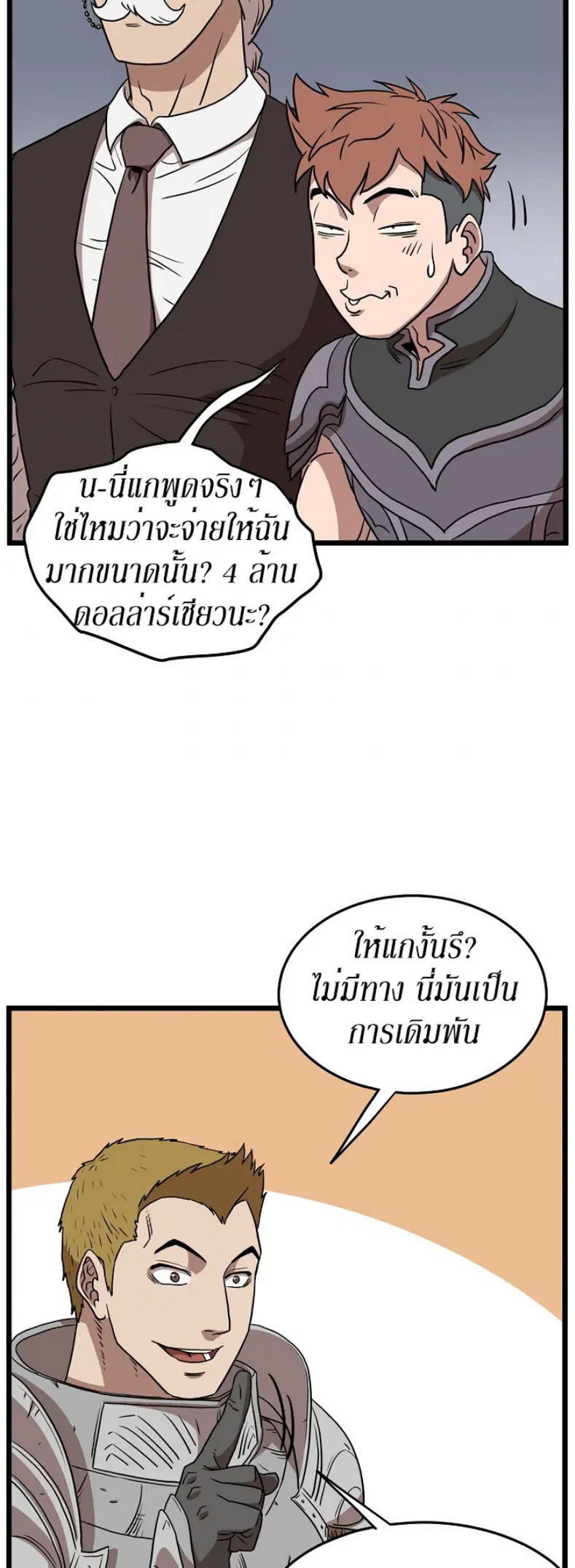 Murim Login ตอนที่ 69 หน้า 34