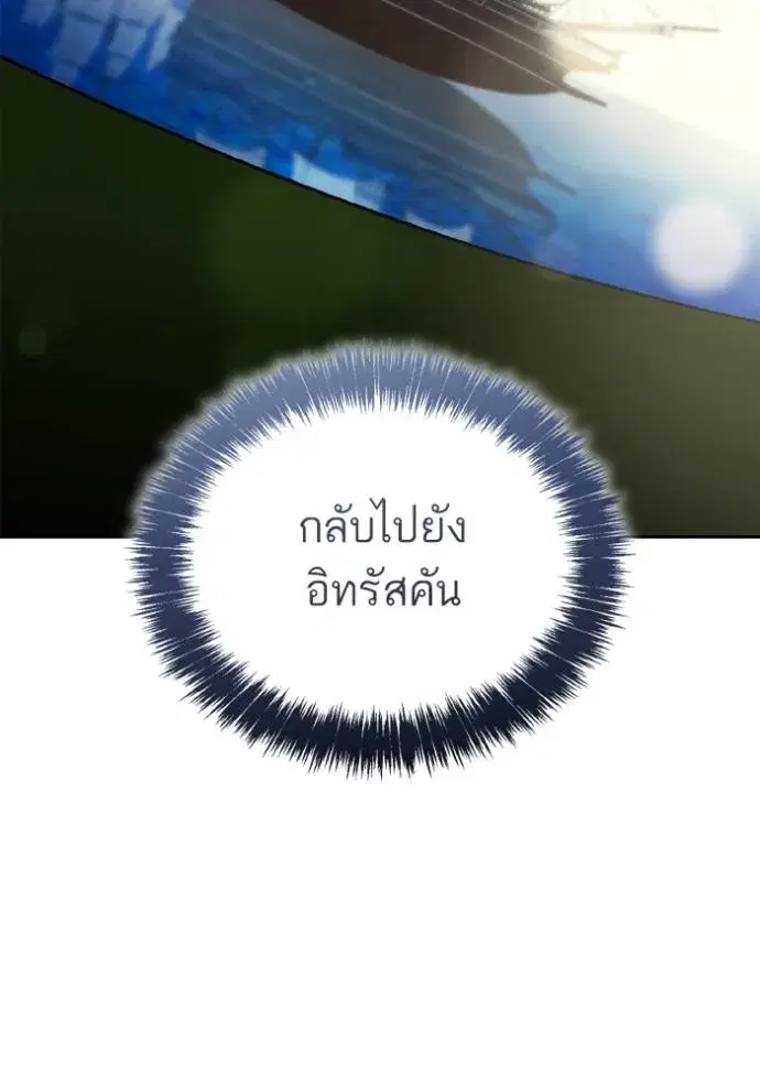 I Am the Queen in This Life ตอนที่ 120 หน้า 142