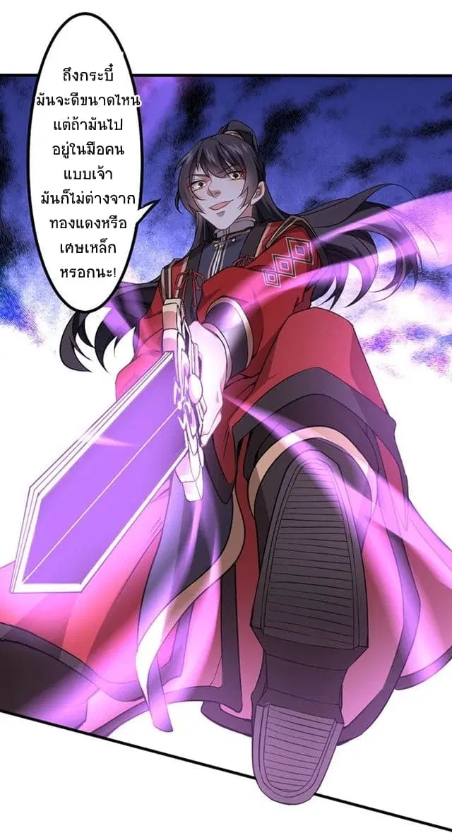 Return of Divine Emperor ตอนที่ 38 หน้า 18