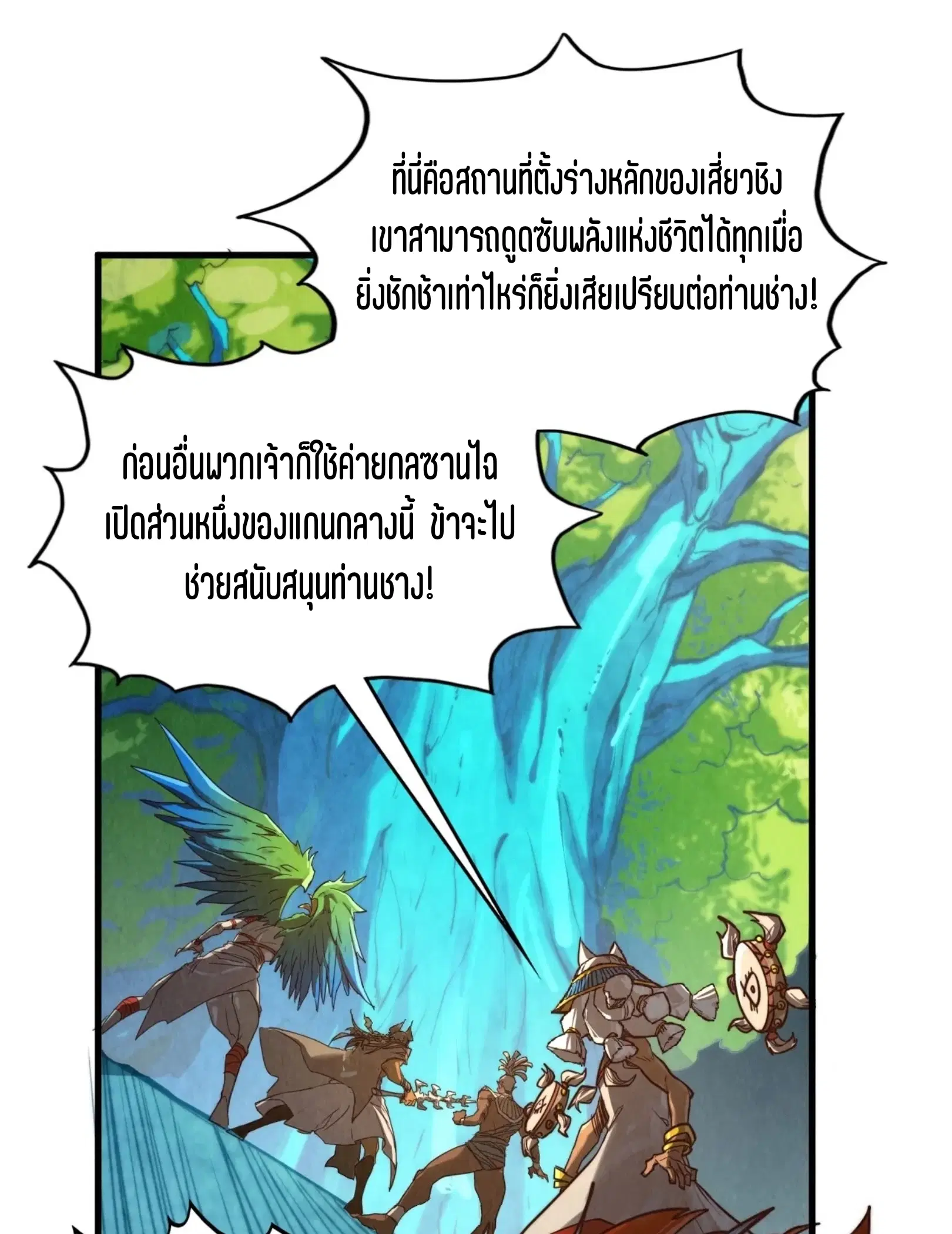 The Eternal Supreme ตอนที่ 372 หน้า 66