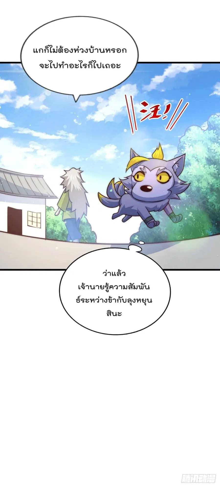 Who is your Daddy ตอนที่ 62 หน้า 18