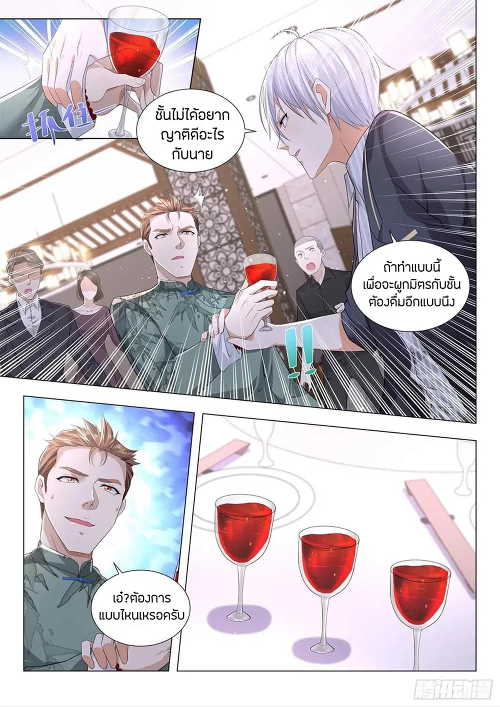 Shen Hao’s Heavenly Fall System ตอนที่ 187 หน้า 9