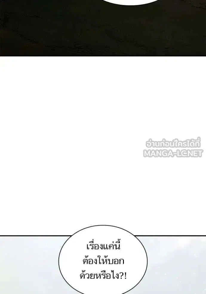 Sister I Am the Queen in This Life ตอนที่ 192 หน้า 60