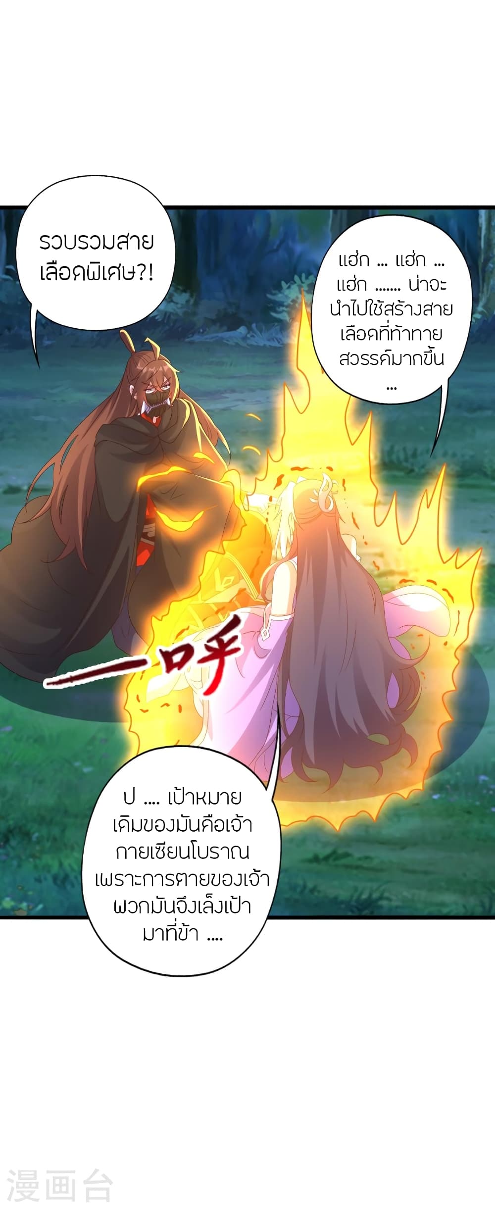 Banished Disciple’s Counterattack ราชาอมตะผู้ถูกขับไล่ ตอนที่ 453 หน้า 13