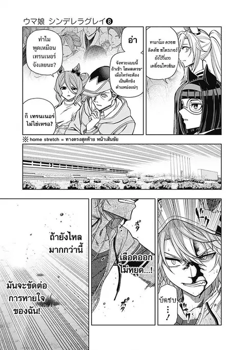 Uma Musume: Cinderella Gray ตอนที่ 70 หน้า 7