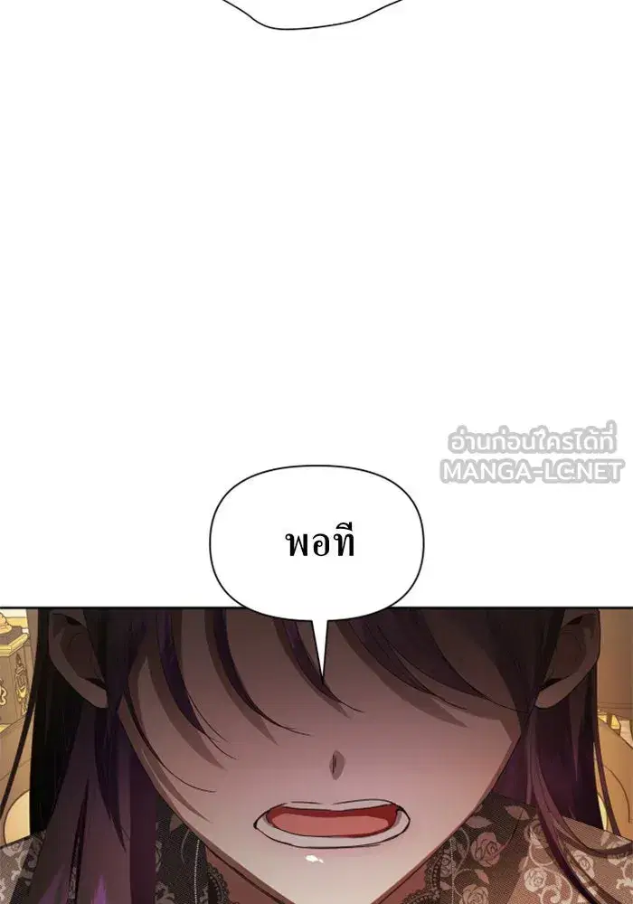 Your Throne ตอนที่ 62 หน้า 33