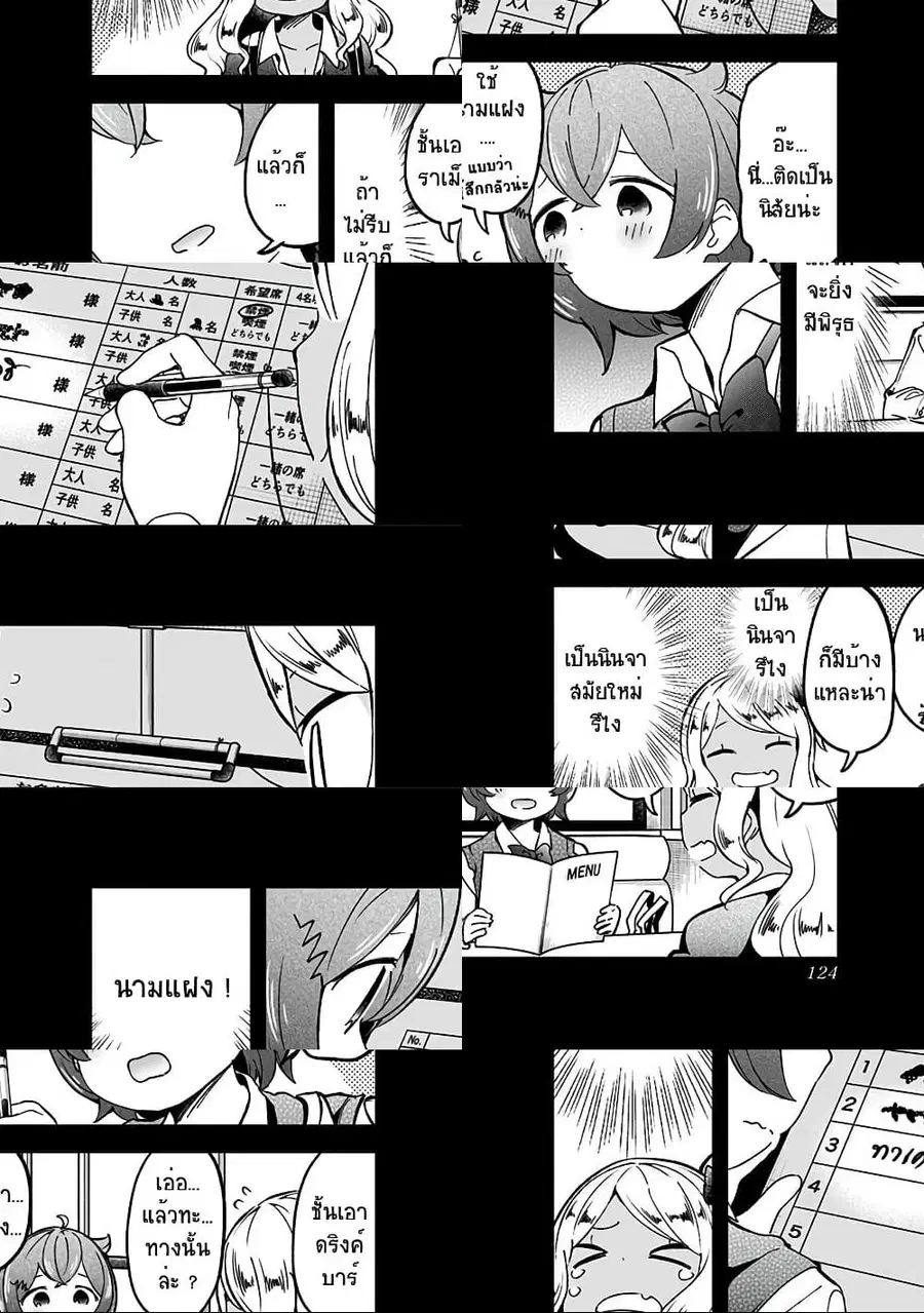 Aharen-san wa Hakarenai ตอนที่ 75 หน้า 10