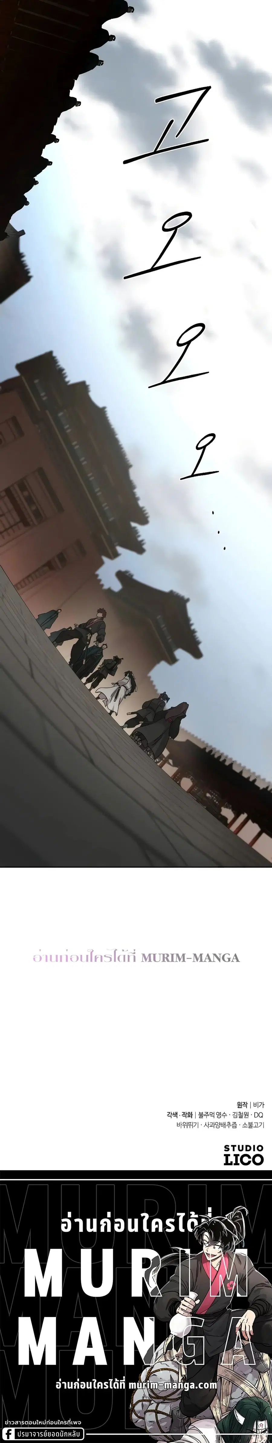 Return of the Mount Hua Sect ตอนที่ 129 หน้า 25