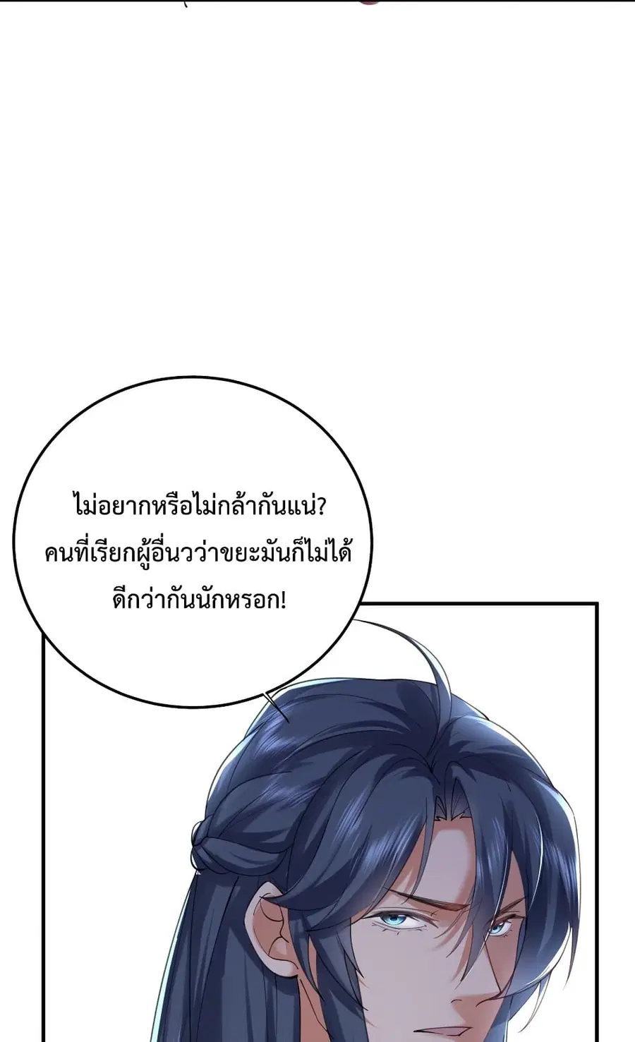 Am I Invincible ตอนที่ 66 หน้า 31