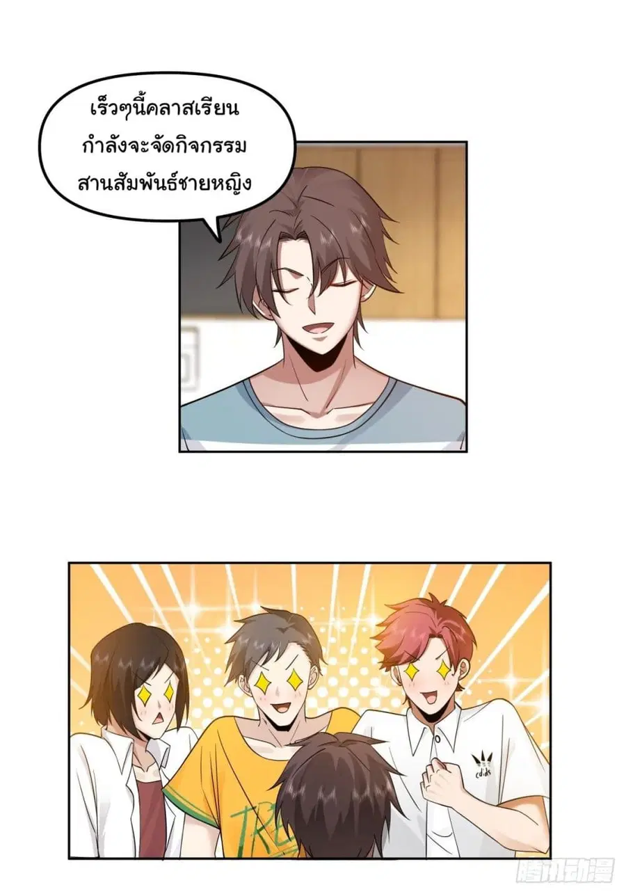 I Really Don’t Want to be Reborn ตอนที่ 24 หน้า 12