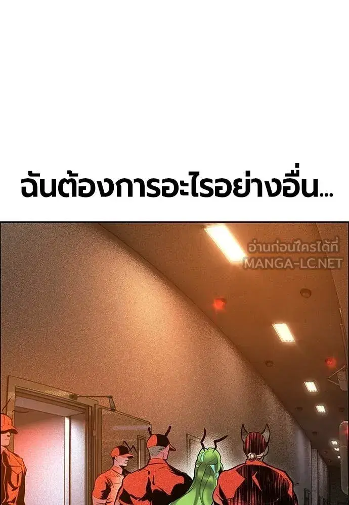 Jungle Juice ตอนที่ 179 หน้า 147