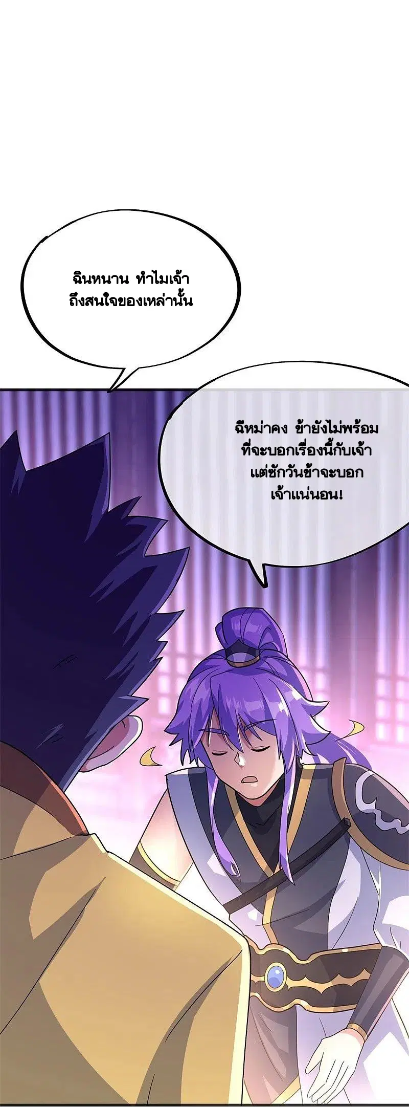 Peerless Battle Spirit ตอนที่ 423 หน้า 27