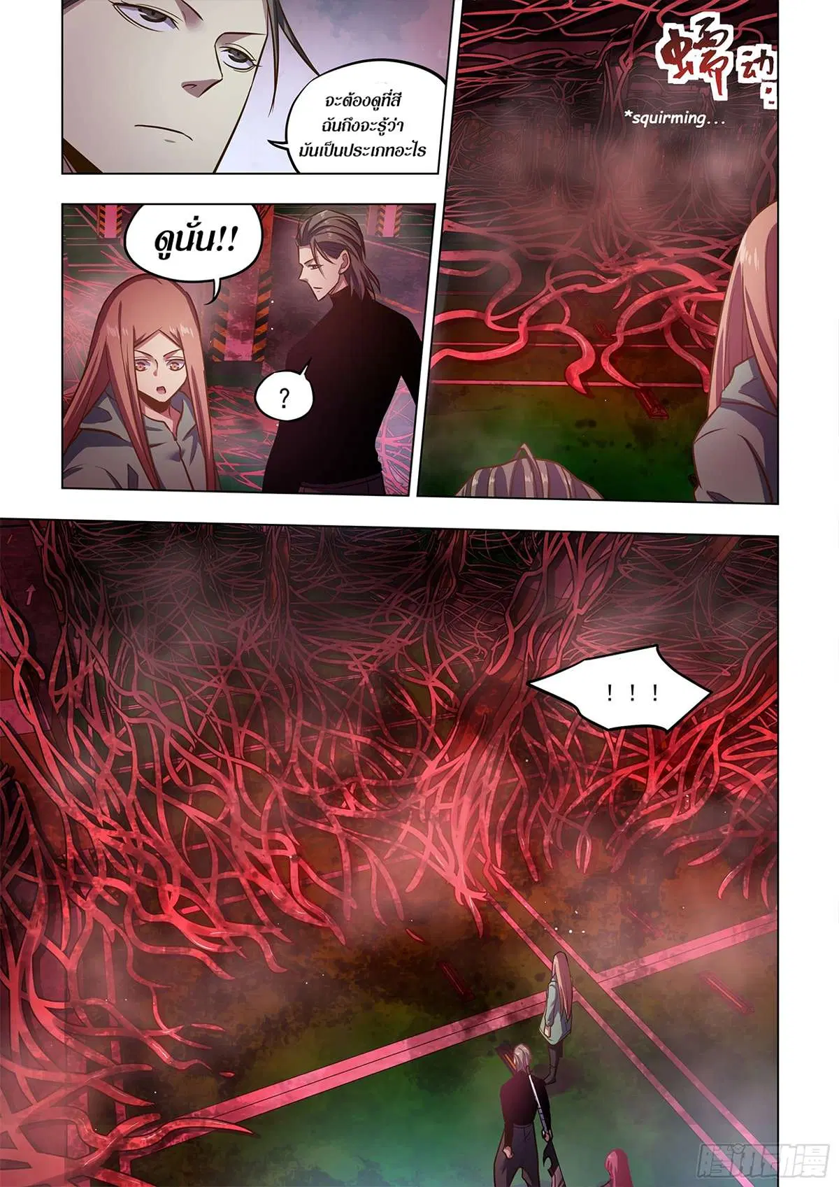 The Last Human ตอนที่ 493 หน้า 4