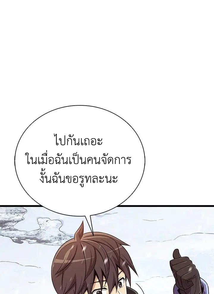 Arcane Sniper ตอนที่ 170 หน้า 38