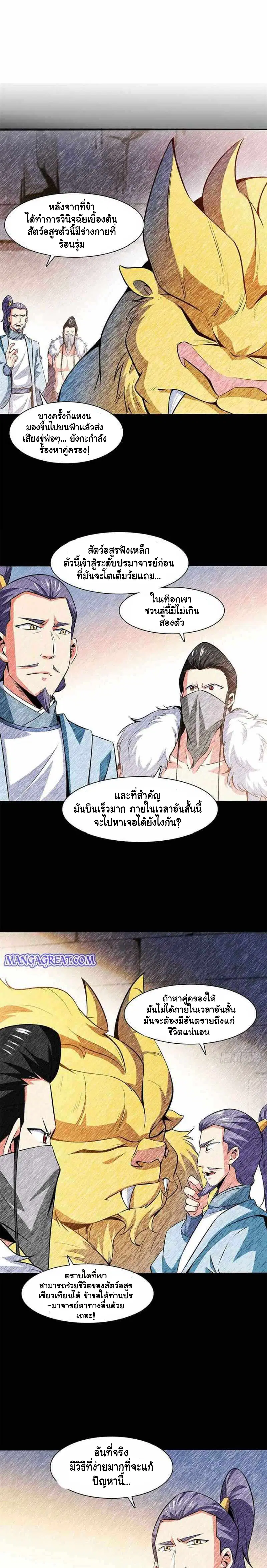 Library to Heaven’s Path ตอนที่ 147 หน้า 9