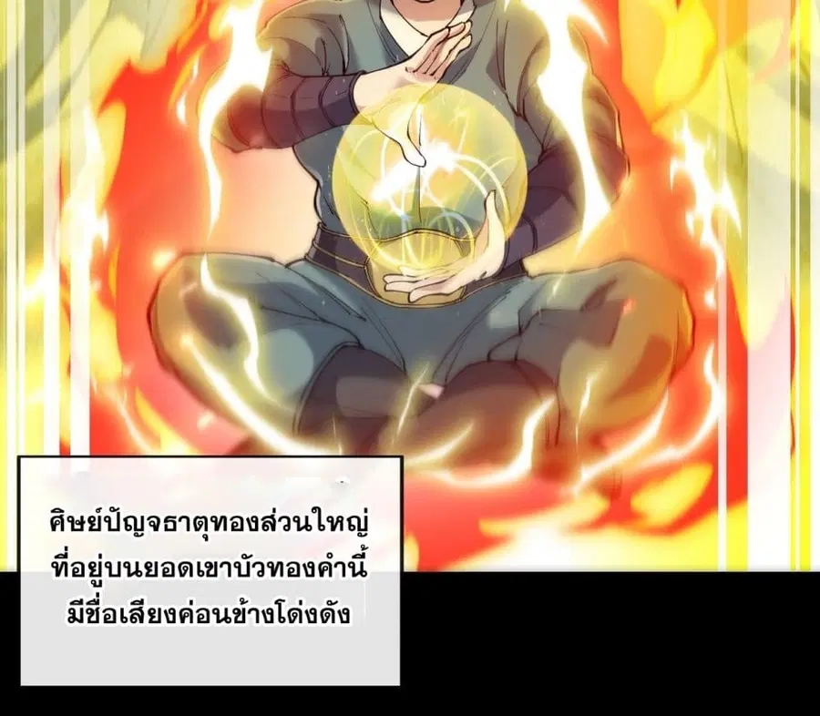 I’m Really Not the Son of Luck ตอนที่ 66 หน้า 4