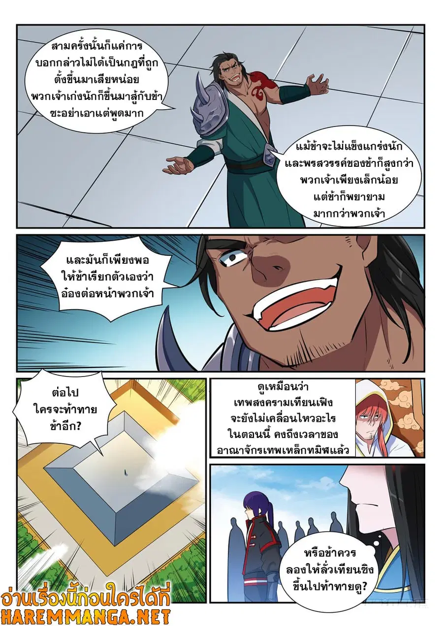 Bailian Chengshen ตอนที่ 375 หน้า 9