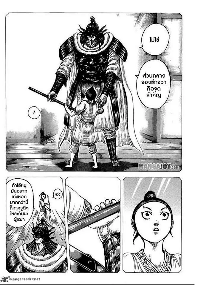 Kingdom ตอนที่ 396 หน้า 9