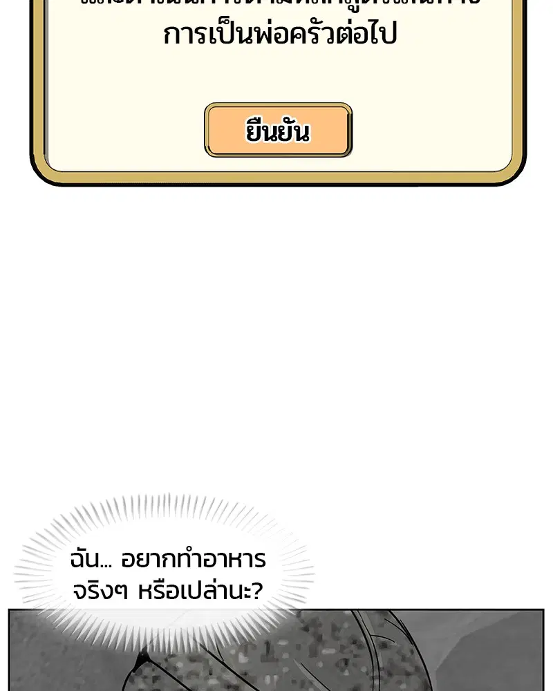 Kitchen Soldier ตอนที่ 4 หน้า 26