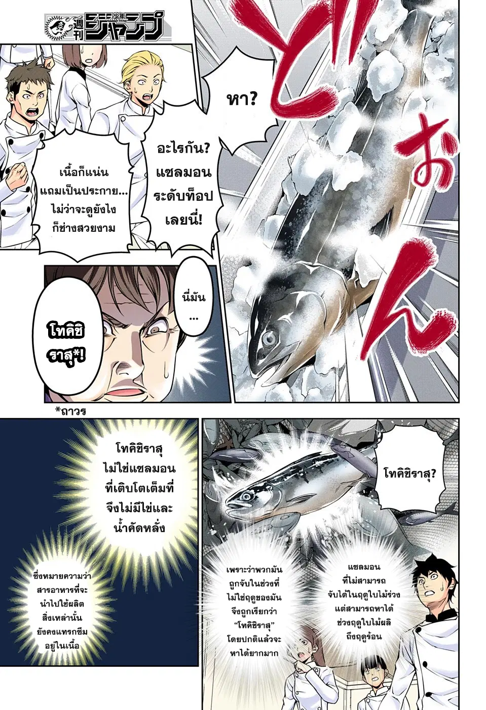 Shokugeki no Soma ตอนที่ 174 หน้า 9