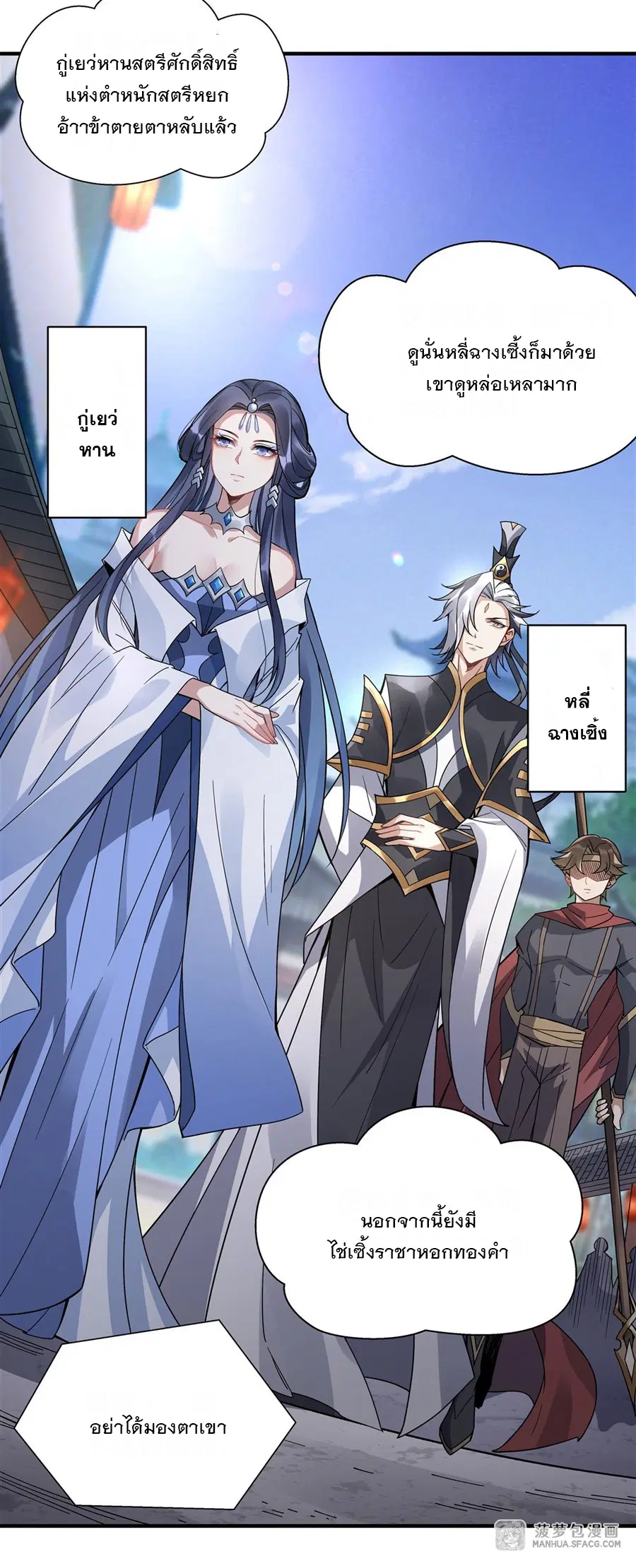 My Female Disciples are all Future Masters of the Heavens ตอนที่ 43 หน้า 21