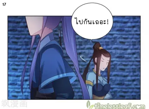 Above All Gods ตอนที่ 45 หน้า 18