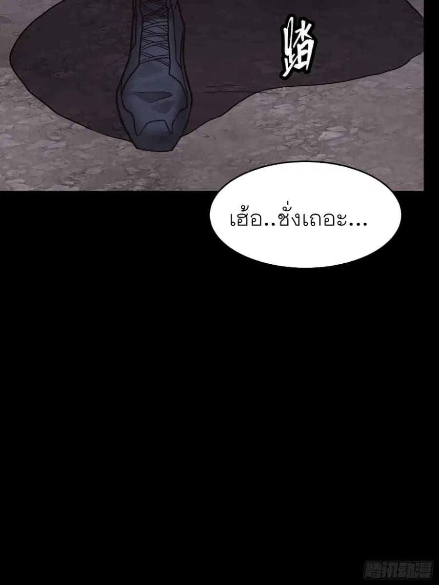Legend of Star General ตอนที่ 59 หน้า 15