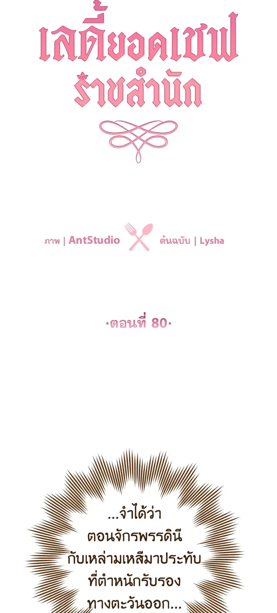 The Young Lady Is a Royal Chef ตอนที่ 80 หน้า 6