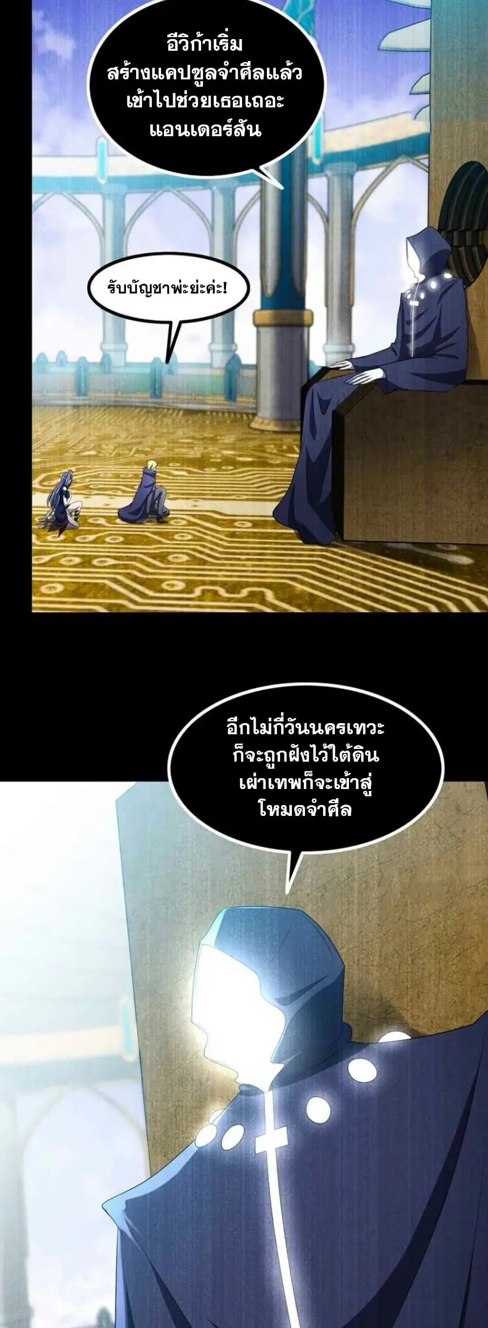 My Wife is a Demon Queen ตอนที่ 365 หน้า 8