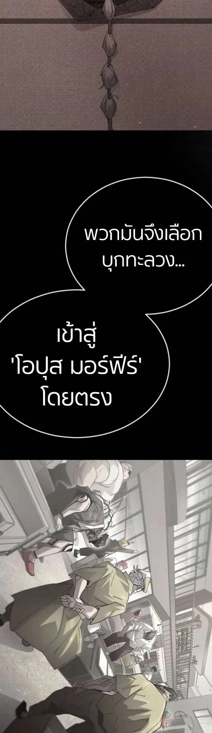 Superhuman Era ตอนที่ 233 หน้า 27