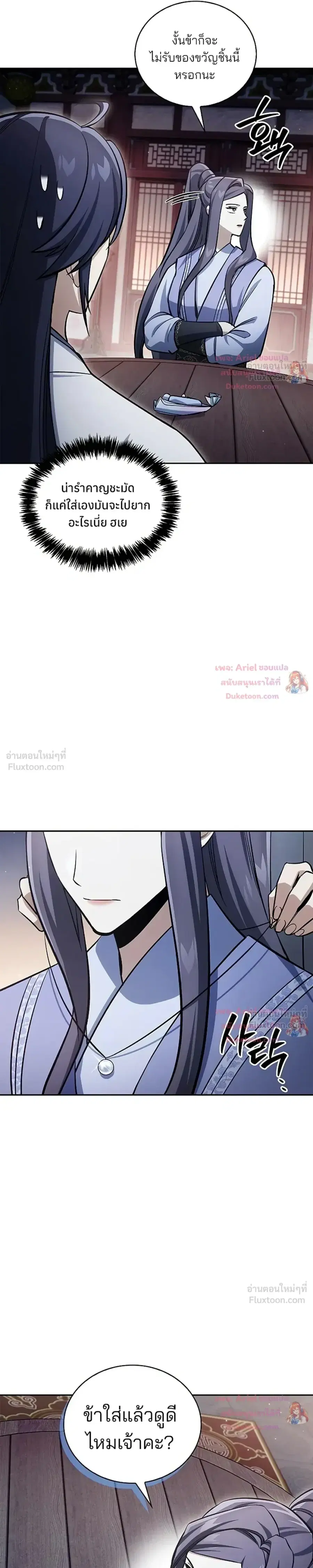 Heavenly Grand Archive’s Young Master ตอนที่ 173 หน้า 24