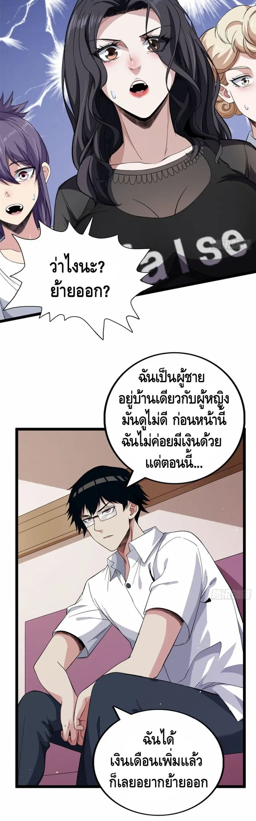 I Have 999 Skills ตอนที่ 27 หน้า 13